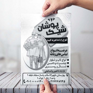 طرح لایه باز تراکت ریسو لباس زنانه شیک پوشان